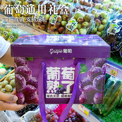 葡萄礼盒包装盒空盒子8斤10斤装高档手提水果礼品盒专用纸箱批发