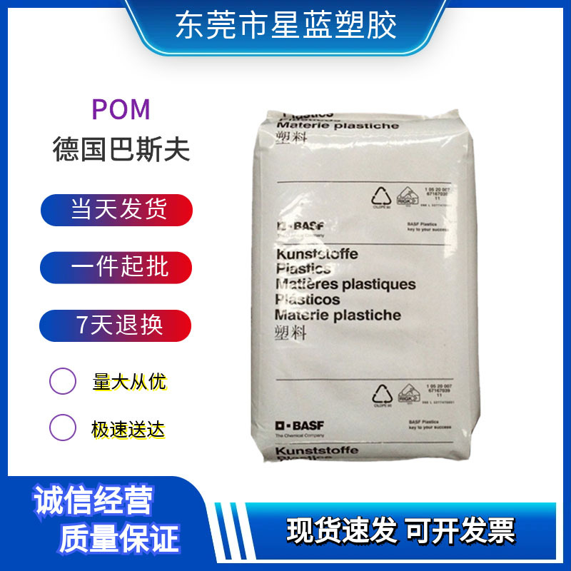POM 德国巴斯夫 H2320 006/H4320 高流动 挤出级