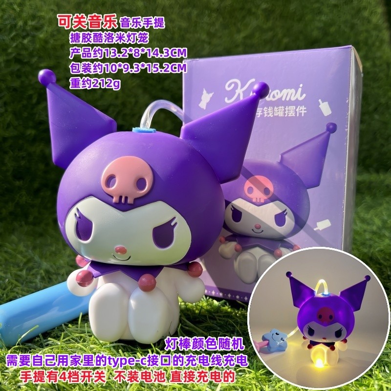 手提发光音乐酷洛米存钱罐灯笼2