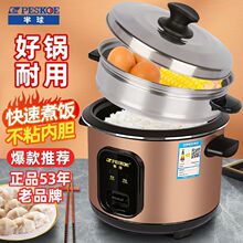 正半球电饭煲家用宿舍迷你老式电饭锅蒸煮一锅两用厂家一件代发