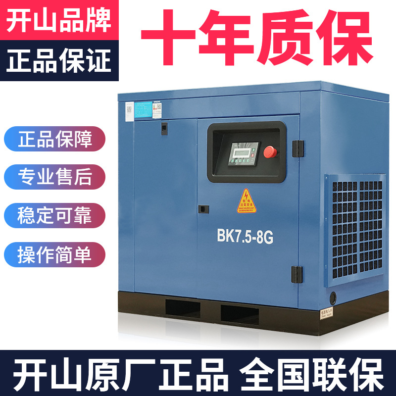 Compresor de aire de tornillo Kaishan Compresor de aire de bajo ruido industrial Inversor de imán permanente 7.5/15KW Ventas directas de fábrica