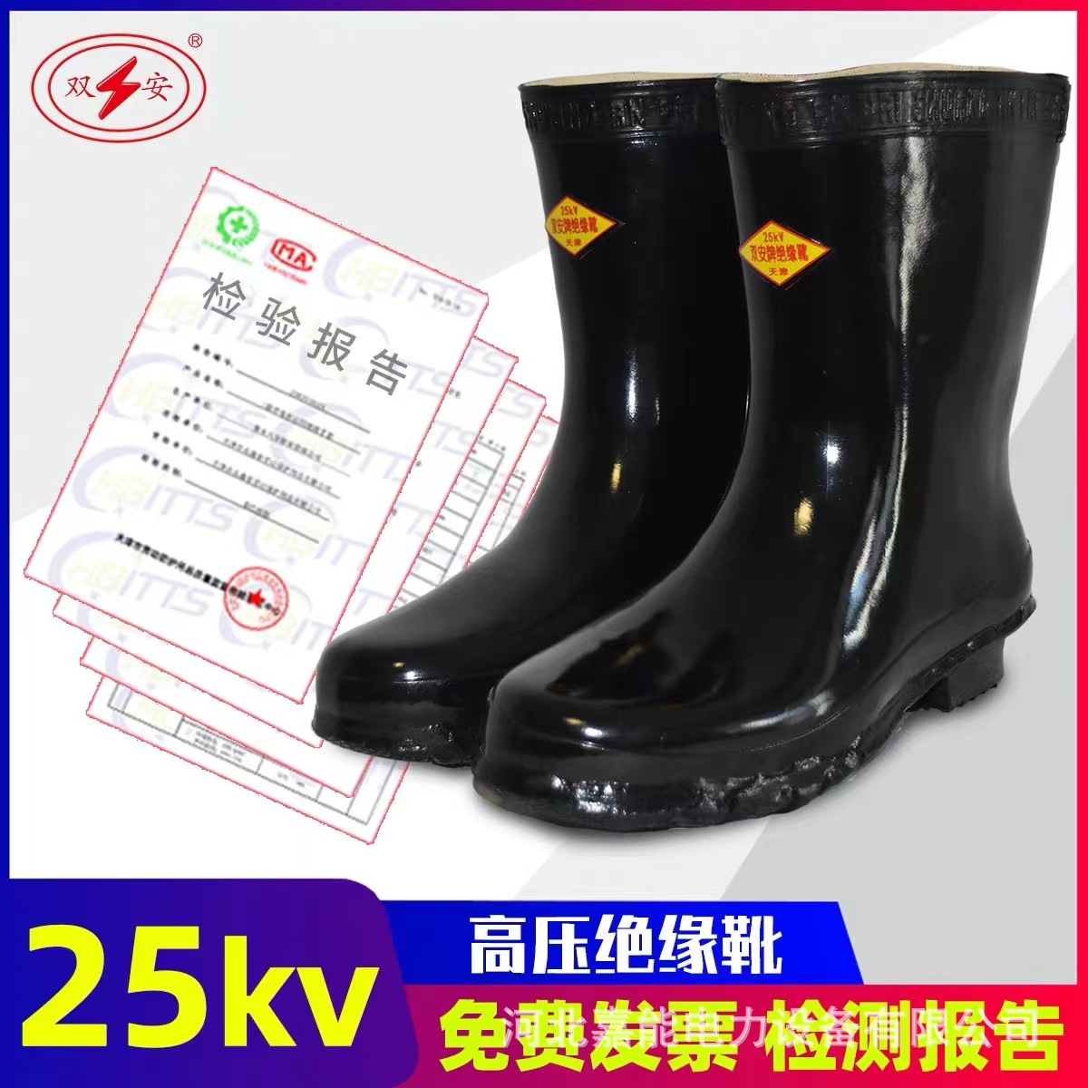 厂家直销双安牌25kv高耐磨防滑绝缘靴中筒电工靴 防电橡胶雨靴