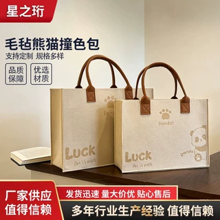 熊猫毛毡包加厚手提袋企业礼品可做LOGO伴手礼收纳袋定制logo批发