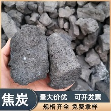 现货批发焦炭铸造焦碳高炉炼铁用焦炭无烟无味大块焦炭 8-15cm