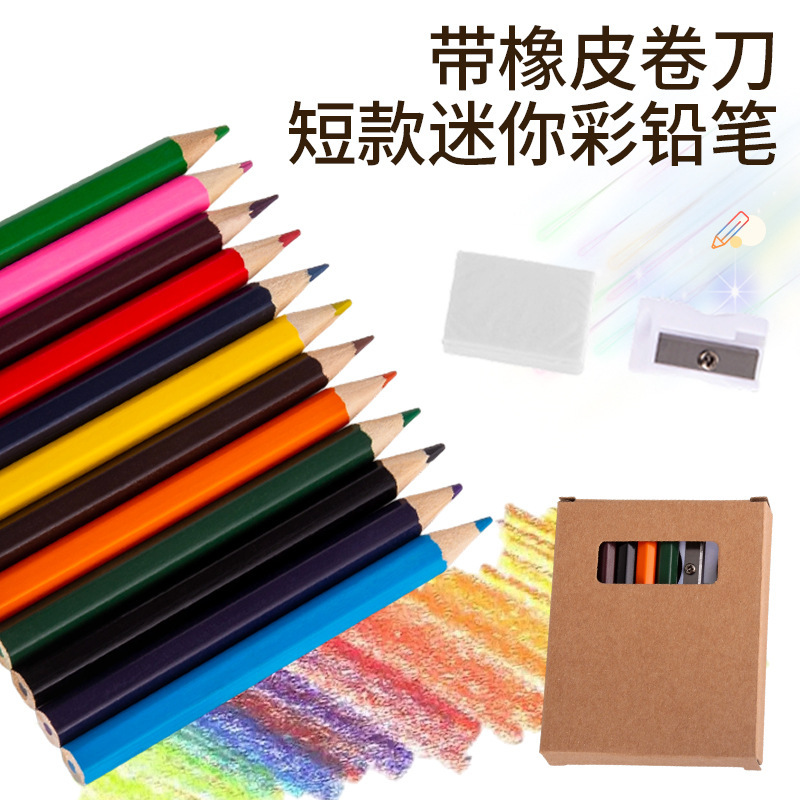 短支绘画铅笔12支盒装迷你彩铅学生文具彩虹原木铅笔带卷笔刀橡皮|undefined