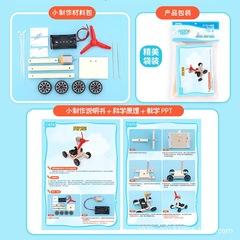 Science and technology small production DIY aerodynamic car primary and secondary school science experiment small invention STEM education science and education model