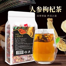 人参枸杞茶80克 人参枸杞桑葚葛根茯苓百合山药茶 批发一件代发