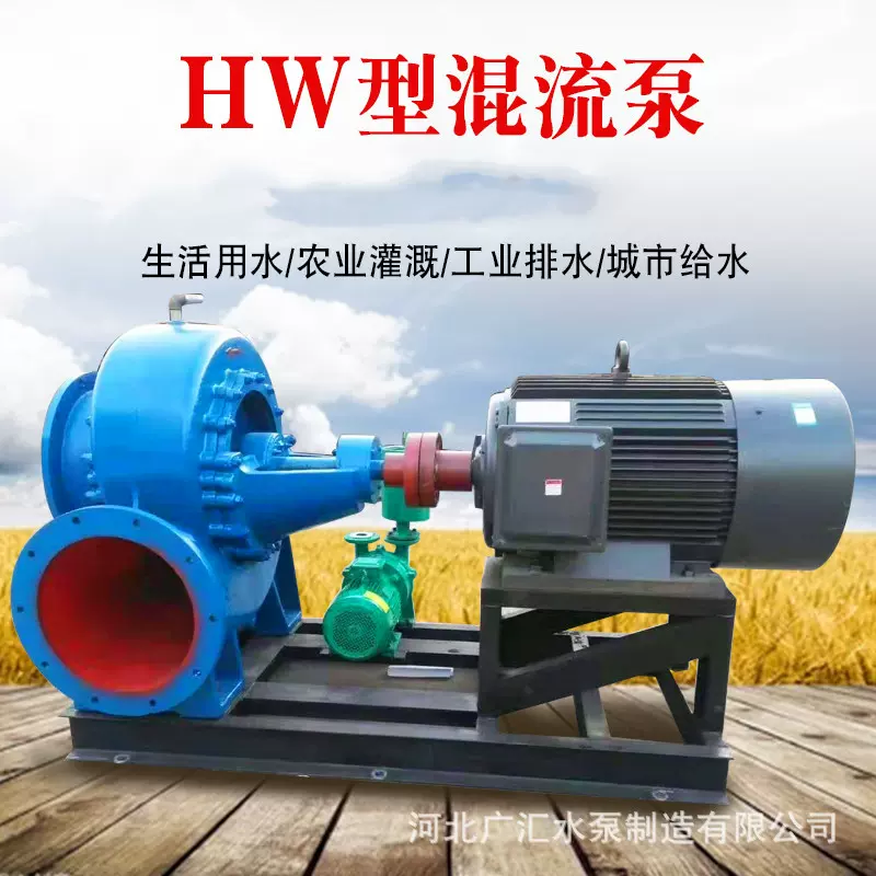 农田灌溉水泵650HW混流泵卧式混流泵大概率抽水机大流量自吸铸铁