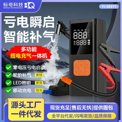 New car emergency starting power supply, mini portable wireless air pump with power bank integrated device, electric air pump