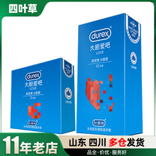杜蕾斯避孕套杜蕾斯大胆爱3只装12只装套计生用品批发代发