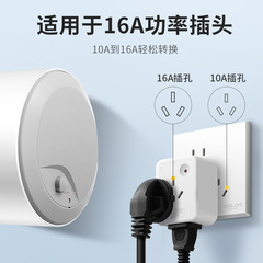 德力西10a轉16a插座智能大功率便攜式空調插座專用轉換器三孔面板