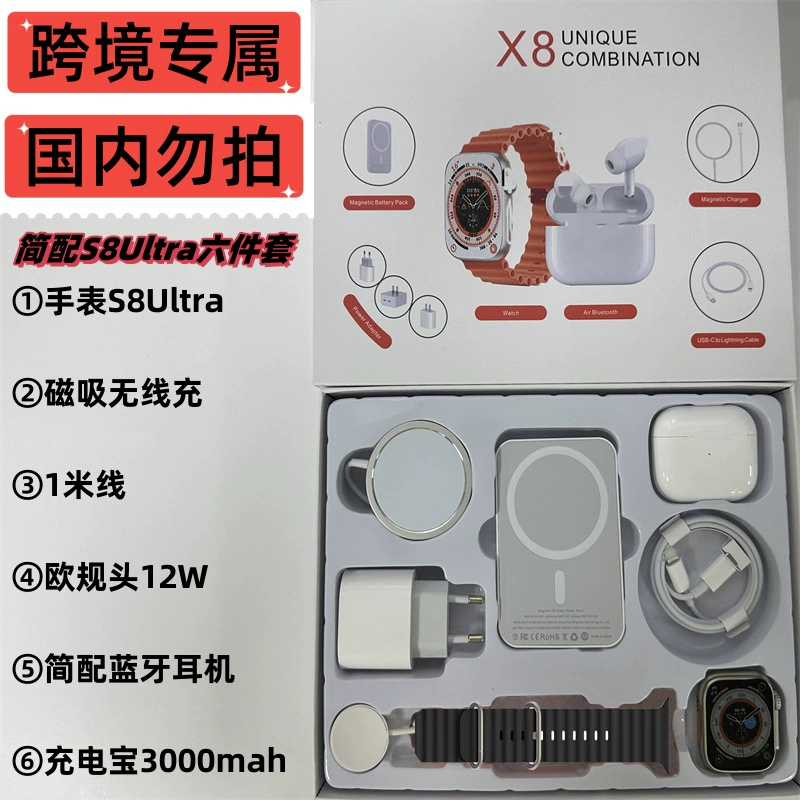 Набор из шести штук Huaqiangbei подходит для шести предметов Apple Six -Набор из шести Huaqiang North S8 Watch набор S8ULTRA подарочная коробка