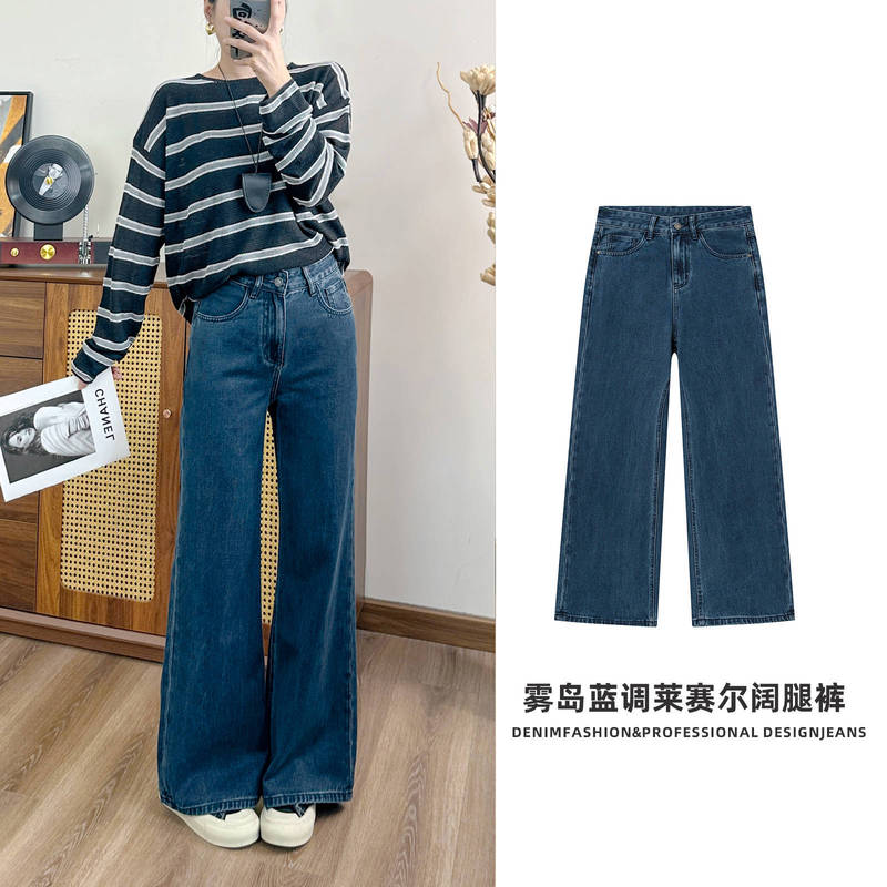 Jiawei 2026 Spring Wide-Leg Jeans for Women High-Waisted Slimming Casual Versatile Mist Island Blue Lyocell Jeans