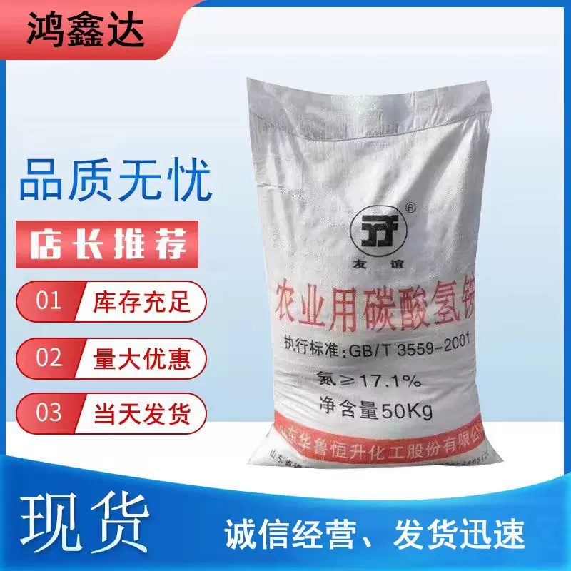 碳酸氢铵 工业级碳酸氢铵农业用国标碳酸氢铵 食品用碳酸氢铵