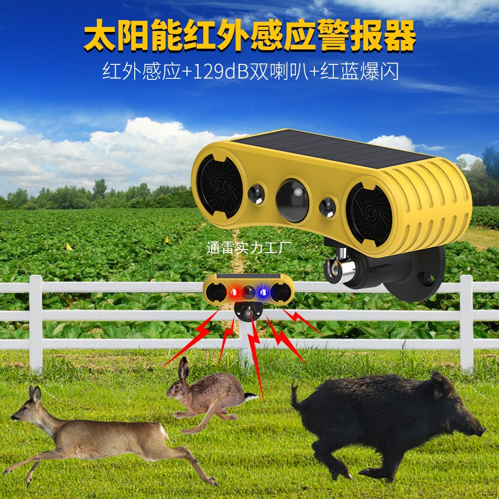 【定时5分钟】大音量太阳能驱赶农田报警器玉米地防野猪喇叭