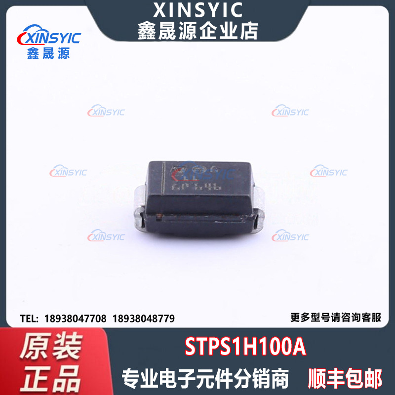 全新原装 STPS1H100A 丝印S11 封装SMA 1A/100V 肖特基二极管