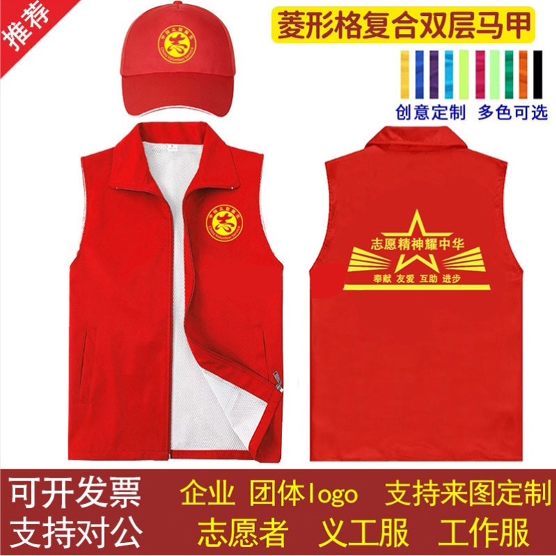 义工志愿者菱形格高端马甲定 制印字logo广告背心超市公益定 做