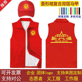 义工志愿者菱形格高端马甲定 制印字logo广告背心超市公益定 做