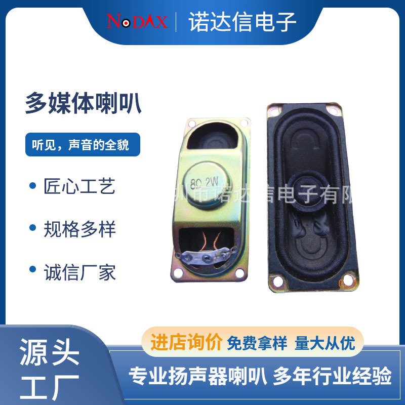 供应30*70MM液晶电视机喇叭扬声器8欧2瓦 8R3W智能家居扫地机喇叭
