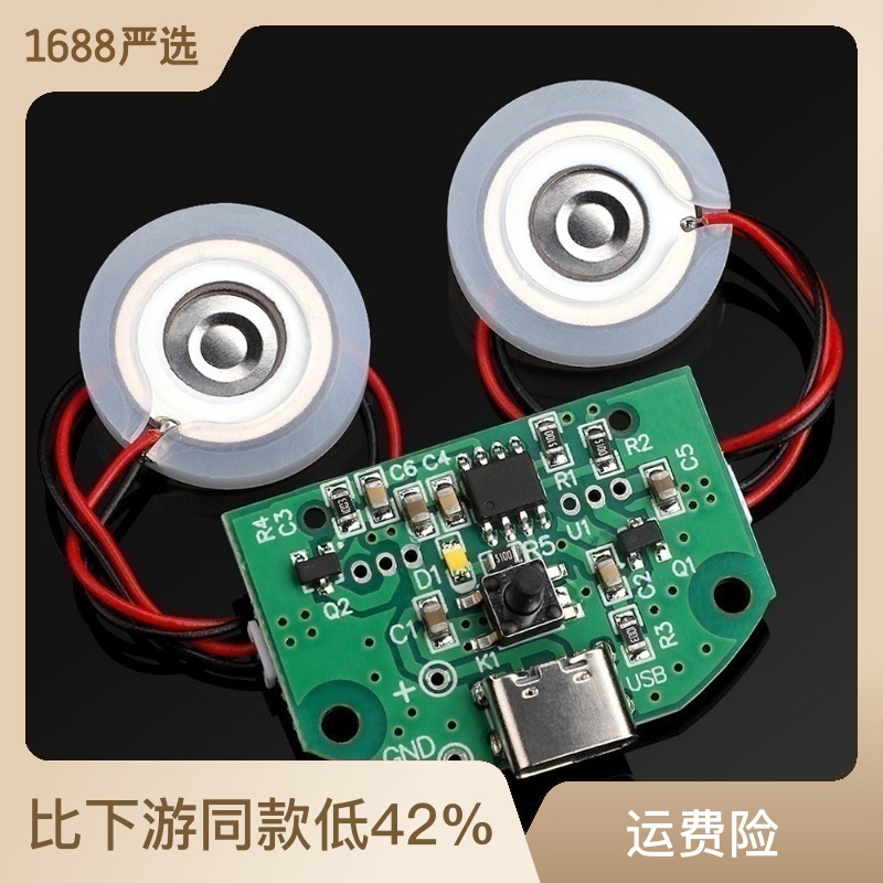 더블 스프레이 USB 가습기 분무기 모듈 소스 제조 업체 더블 스프레이 제어 보드 더블 스프레이 분무기 드라이버 보드 DIY