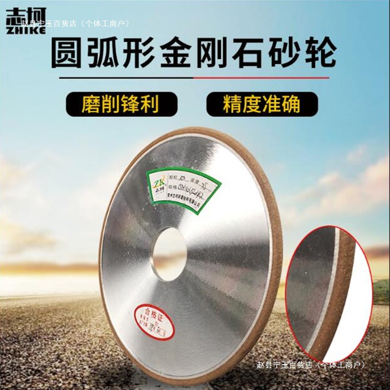 圆弧形金刚石砂轮磨圆刀圆边圆弧磨凹槽钨钢金钢砂轮