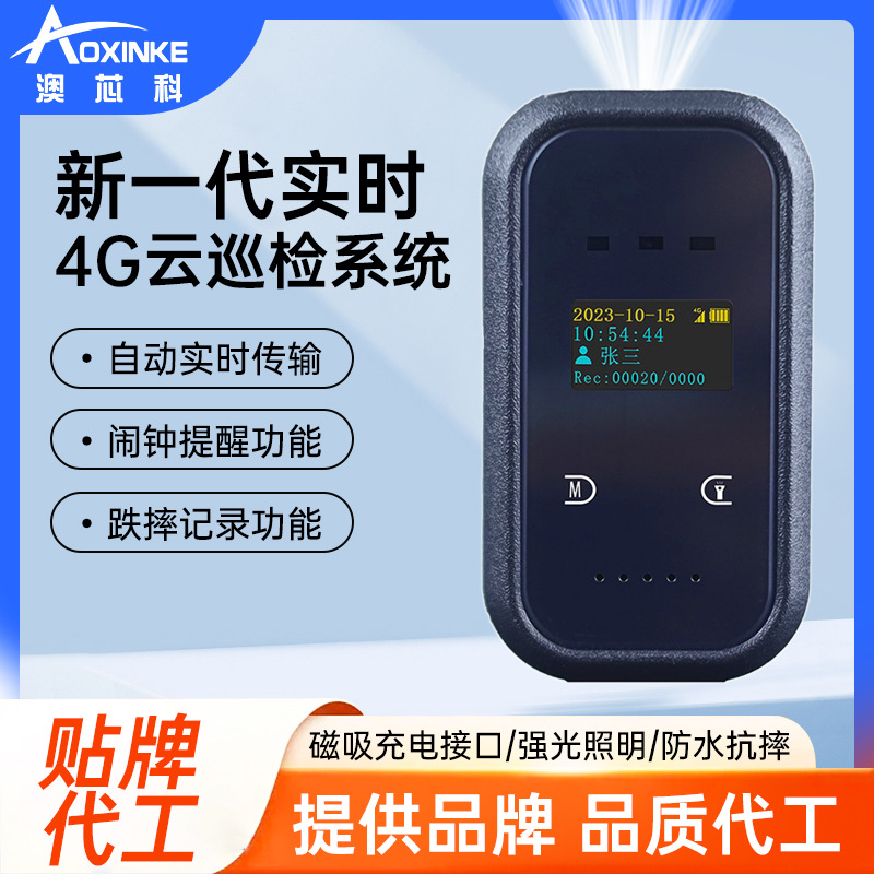 奥芯科4G云巡更机巡更棒照明中文GPRS手机巡检逻打点器厂直销强光