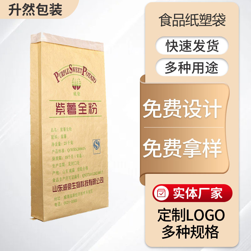 推荐紫薯全粉25kg纸塑复合袋 马铃薯淀粉包装袋 雪花全粉牛皮纸袋