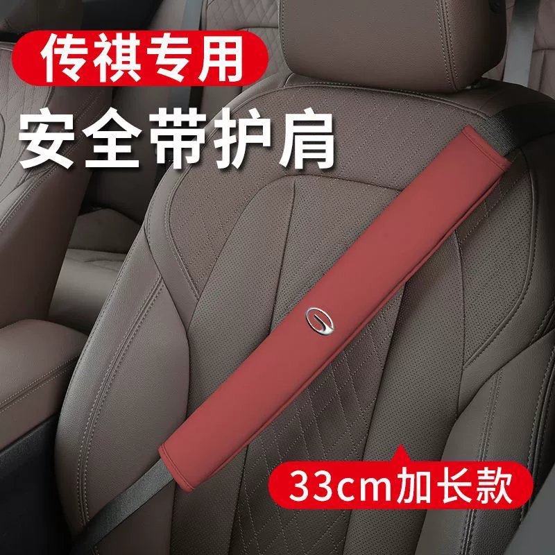Подходит для Trumpchi GS4 GS3 GS7 GS8 GA4 GA6 с наплечниками и защитными чехлами, аксессуары для интерьера