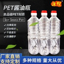 1升pet塑料圆瓶 酱油塑料瓶食品级 1l香油瓶酱油瓶食用油瓶