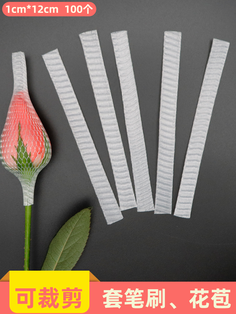 塑料网套玫瑰花苞网套化妆刷网套脸部刷网套