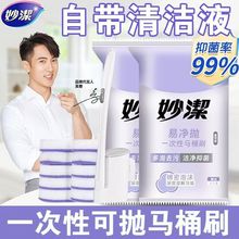 妙洁一次性马桶刷替换头卫生间免打孔可抛式抑菌刷头清洁片替换装
