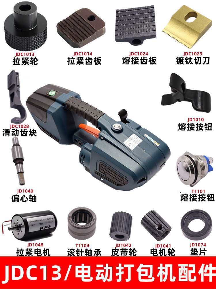 JD13/16电动打包机配件拉紧轮传动皮带轴承切刀滑动齿块偏心轴