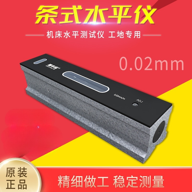 工业水平仪顺丰钳工0-150分加床0.02mm高精度机械平面测量仪条式