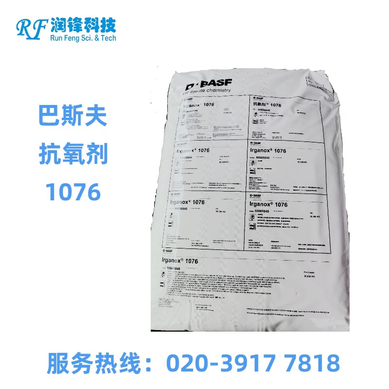 巴斯夫BASF 抗氧剂 Irganox 1076