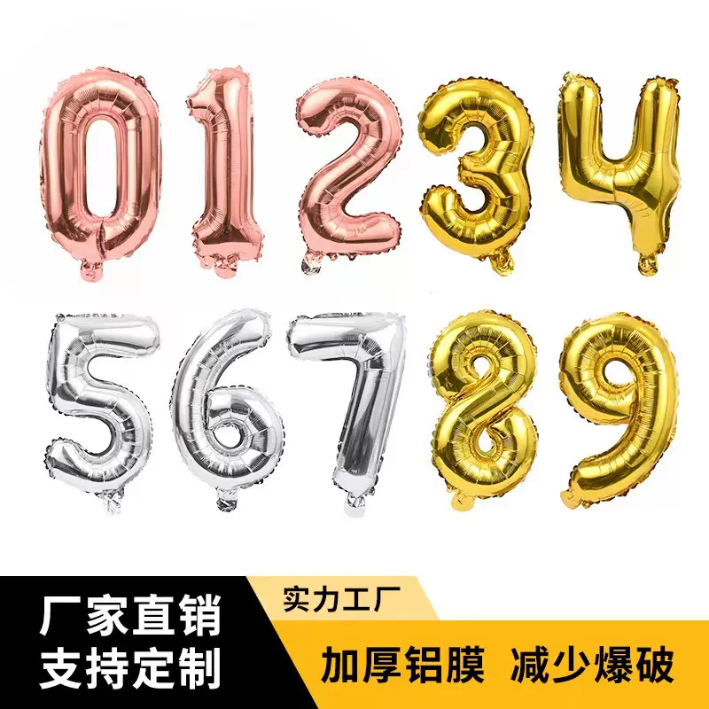 跨境16寸数字铝膜气球聚会生日派对金色银色铝箔氦气球批发装饰