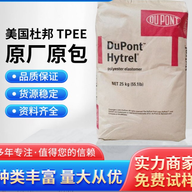 现货供应美国杜邦 TPEE 5555HS  耐低温 抗紫外线 海翠料 包胶 涂