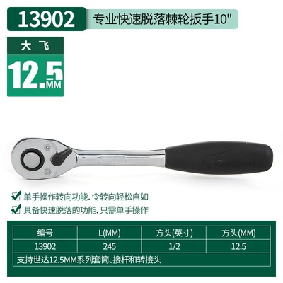 Mühərrik tənzimləmə alətləri – Socket Wrench 12.5mm Wrench - 13902dafei-professional-quick-wrench-125mm