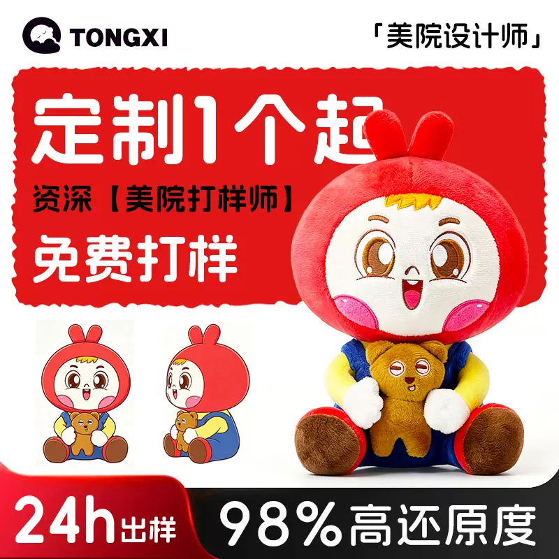 定制毛绒玩具明星公仔棉花娃娃定做钥匙扣玩偶服订制动漫卡通玩偶