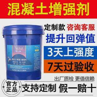 Source Factory Concrete Reinforcement Agent, High-Strength Anti-Crack and Waterproof Construction Special Support Customized Processing
