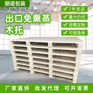 免熏蒸木质周转叉车木栈板胶合板托盘加工出口物流运输板按需定制