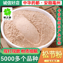 松节散装批发零售源头货源价优油松节粉免费磨粉500克 包邮