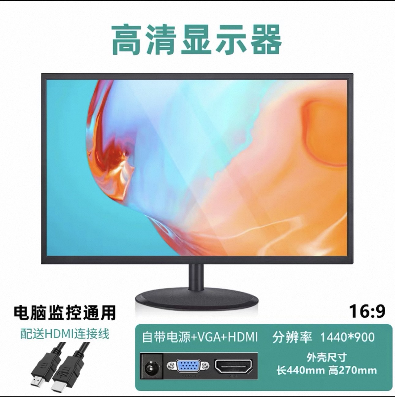 19-inch display [VGA+HDMI]