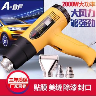A- BF/extraordinary industrial hot air gun heat shrinkable sheet plastic welding gun hot hair dryer car film baking grab high power