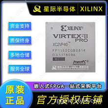 XC2VP40-6FF1152I XC2VP40-5FF1148I/5FG676/6FFG1148/7FF1152C