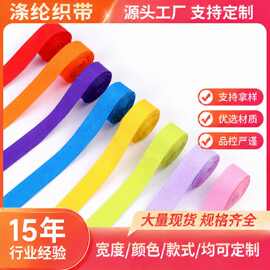 厂家直供背包箱包书包手提袋服装辅料各种鞋面彩色涤纶包边织带