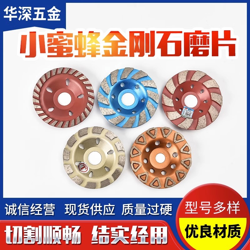 小蜜蜂加厚金刚石磨盘混凝土大理石材抛光磨轮混凝土碗磨片云石片