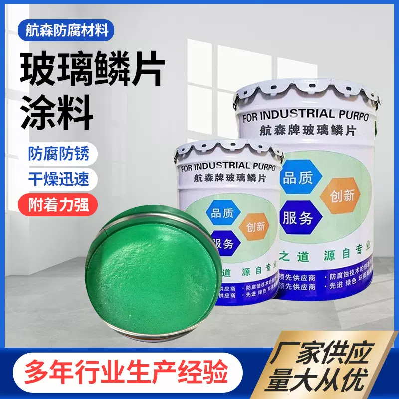 高耐磨环氧玻璃鳞片涂料冷却塔污水池防腐涂料乙烯基玻璃鳞片涂料