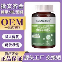 爆款芹菜籽栀子菊苣片 0.6g*100片/盒 抖快多多会销产品跨境正品