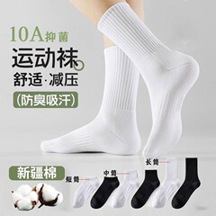 10A抑菌男女四季短中长纯色简约运动袜抗菌防臭新疆棉吸汗透气袜
