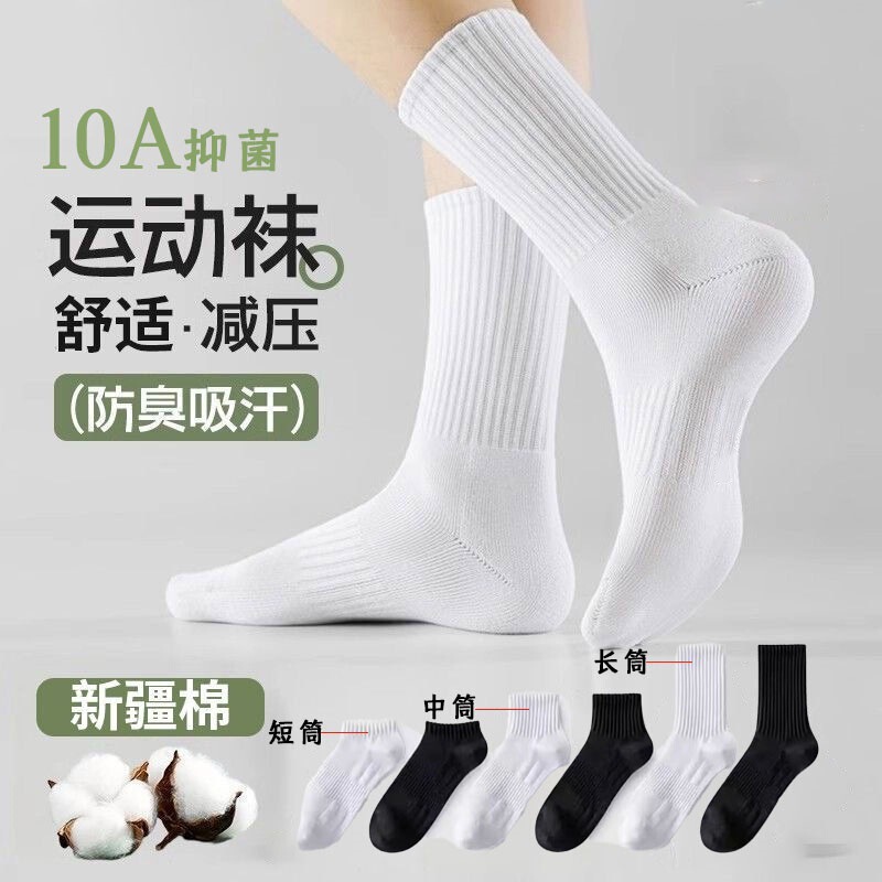 10A Antibacterial Men's and Women's Sports Socks for All Seasons, Short, Medium and Long, Solid Color, Simple Socks, Antibacterial, Deodorant, Xinjiang Cotton, Sweat-Absorbent and Breathable Socks